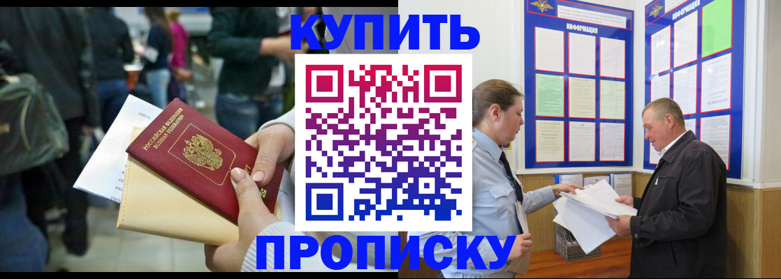 временная регистрация в квартире в Новоалтайске