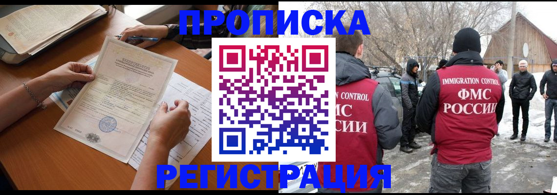 прописка штамп в Новоалтайске