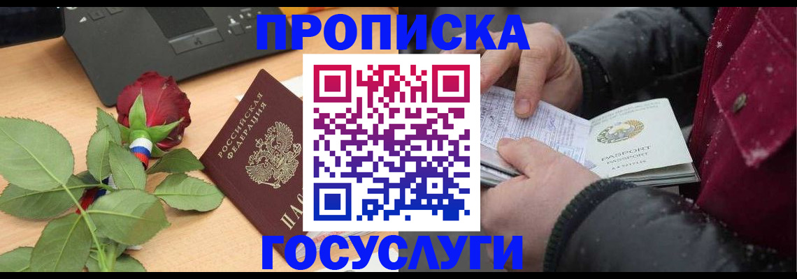 временная регистрация купить в Новоалтайске