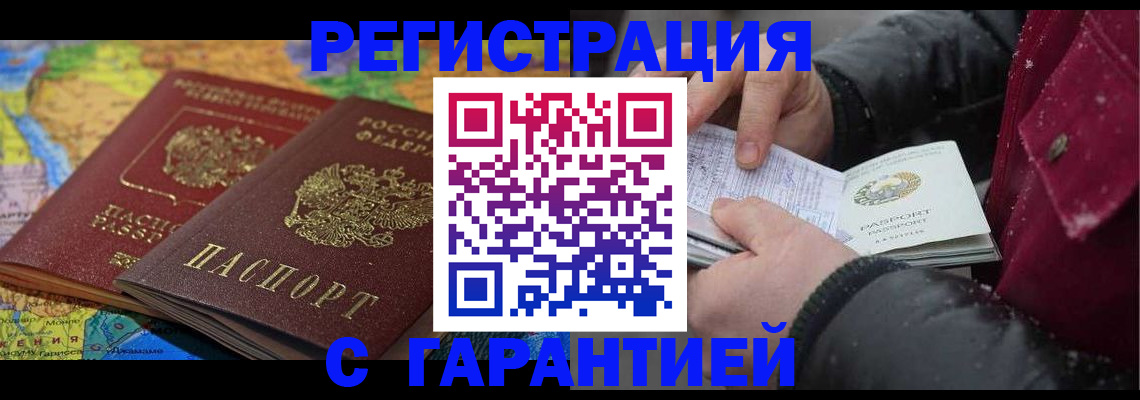 прописка для кредита в Новоалтайске