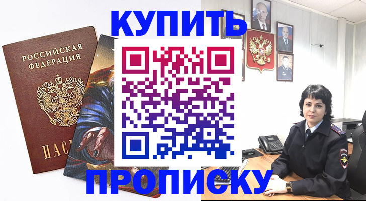 регистрация в Новоалтайске