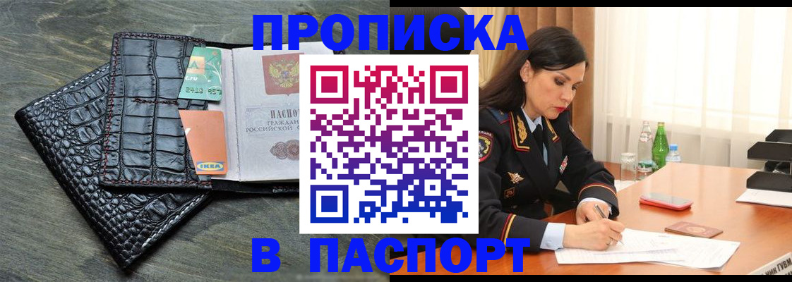 временная регистрация в Новоалтайске