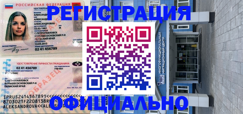прописка паспорт в Новоалтайске