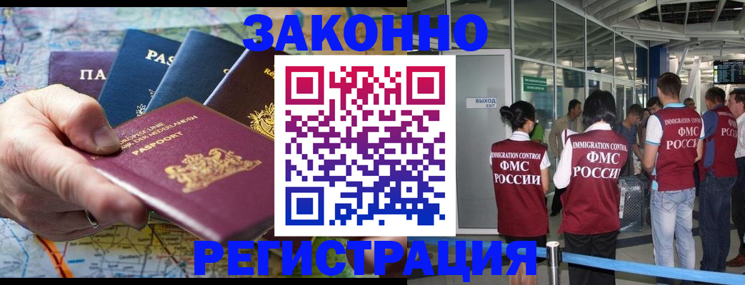 прописка гарантия в Новоалтайске